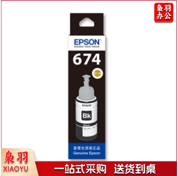 A3打印机黑色墨水L1800机器（爱普生(EPSON)T6741墨水适用L801/L805/L810/L850/L1800 6741黑）