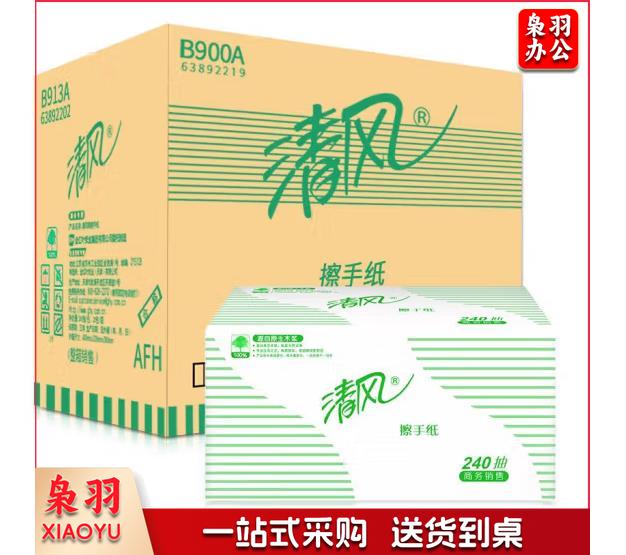清风B900A擦手纸二折240抽卫生间厕所用纸巾抽取商用餐巾纸原生木浆 二折240抽*20包/箱