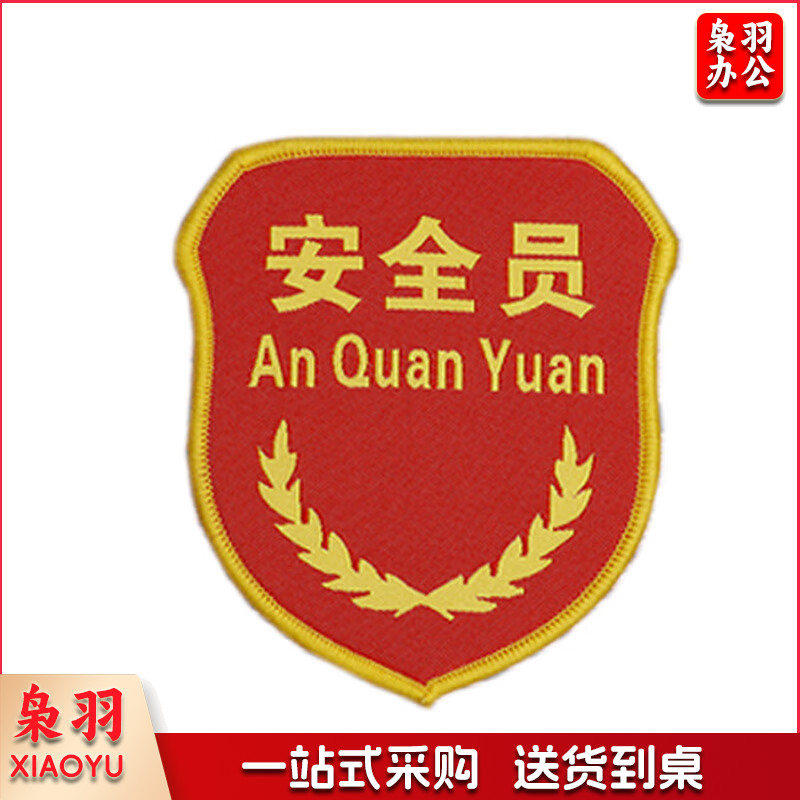 臂章袖标袖章订做定制-新员工袖章 100×90mm 1个