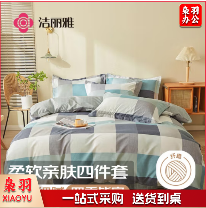 洁丽雅(Grace)亲肤四件套1.2/1.5米 被套150*200cm 
