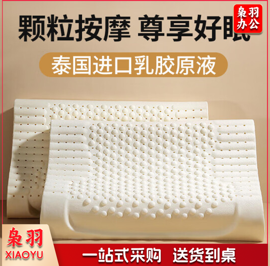 枕芯家纺 泰国天然乳胶枕头 35*70cm  单支装