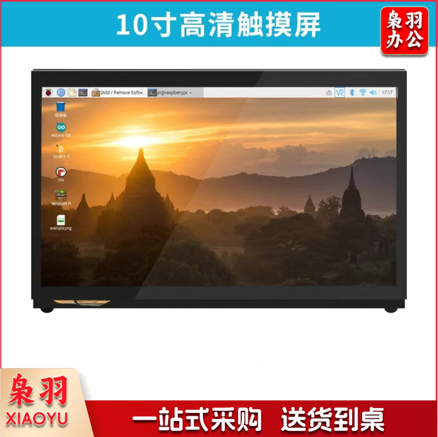 树莓派10寸触摸屏