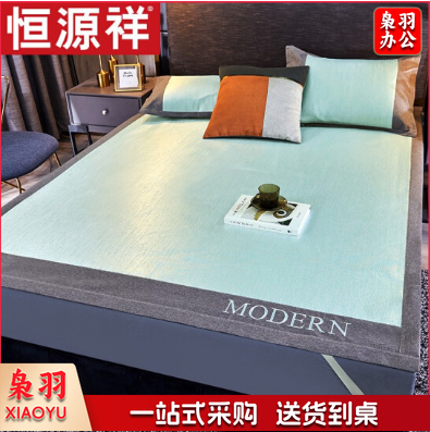恒源祥 床上用品凉席 冰丝席三件套1.8米床 刺绣双人席子草席夏天学生宿舍夏凉席