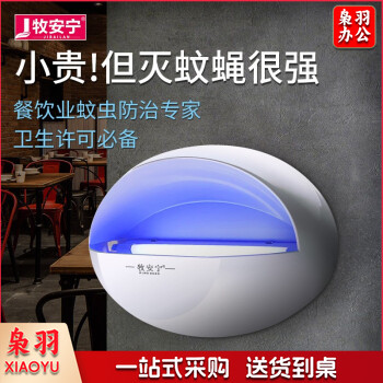 牧安宁灭蚊灯家用灭蚊神器粘捕式商用灭蝇灯驱蚊灭蝇灭蚊器杀虫苍蝇神器 LED单管(约50平方)
