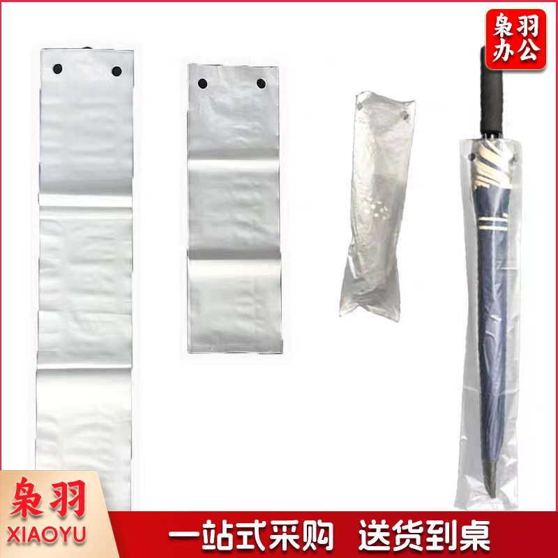 雨伞袋机专配短雨伞套袋收纳袋（单位：包）备注：每包500个