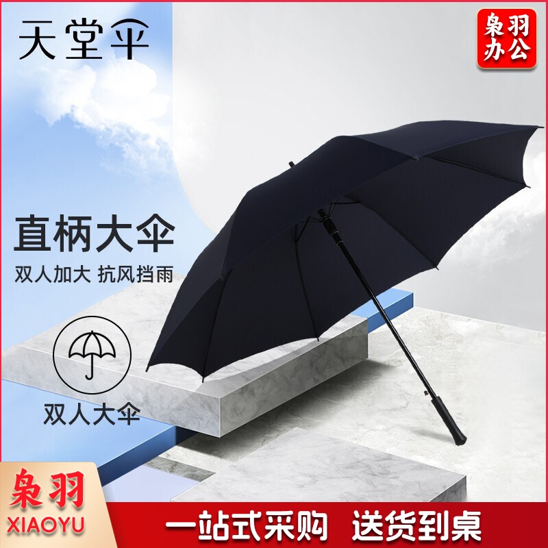 雨伞 天堂伞黑色大