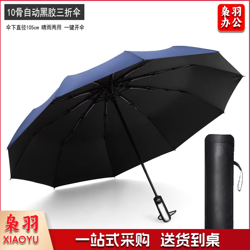 雨伞折叠三折雨伞十骨商务男女两用晴雨伞 （定制款，下单请咨询客服）