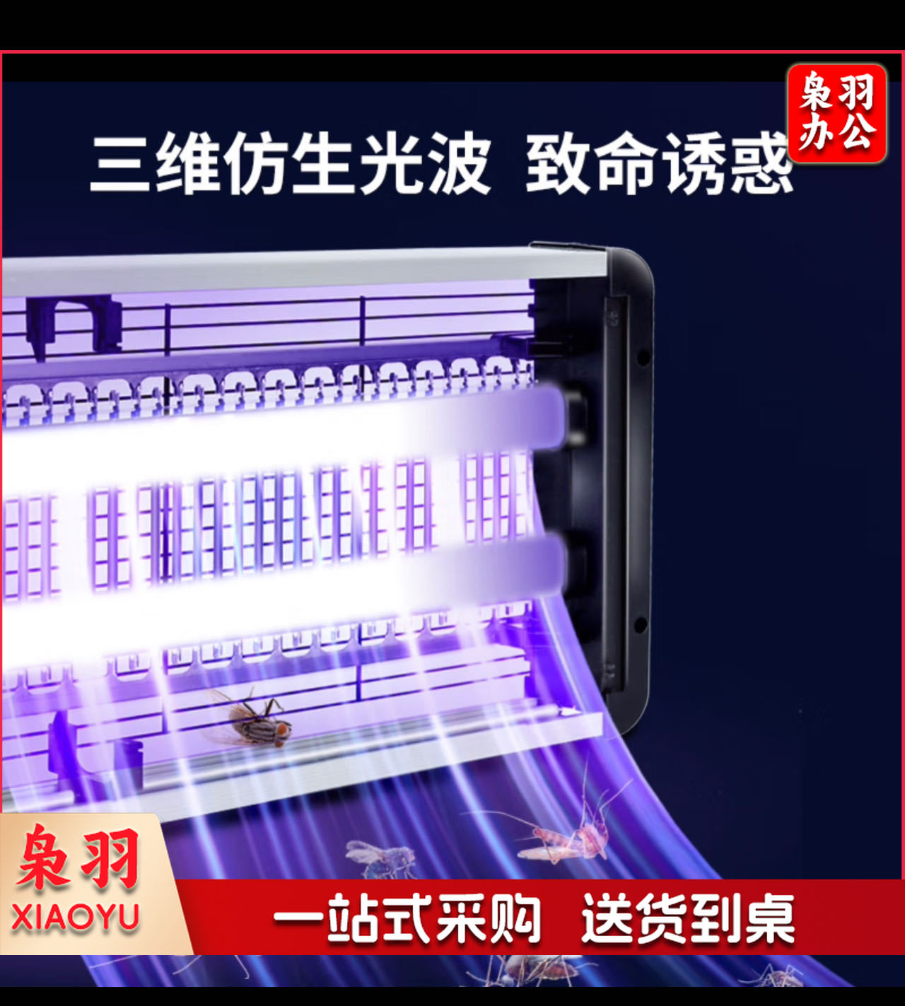 商住两用灭蚊灯2W/15WP(约50㎡)驱蚊灯杀蚊灯灭蝇灯器神器