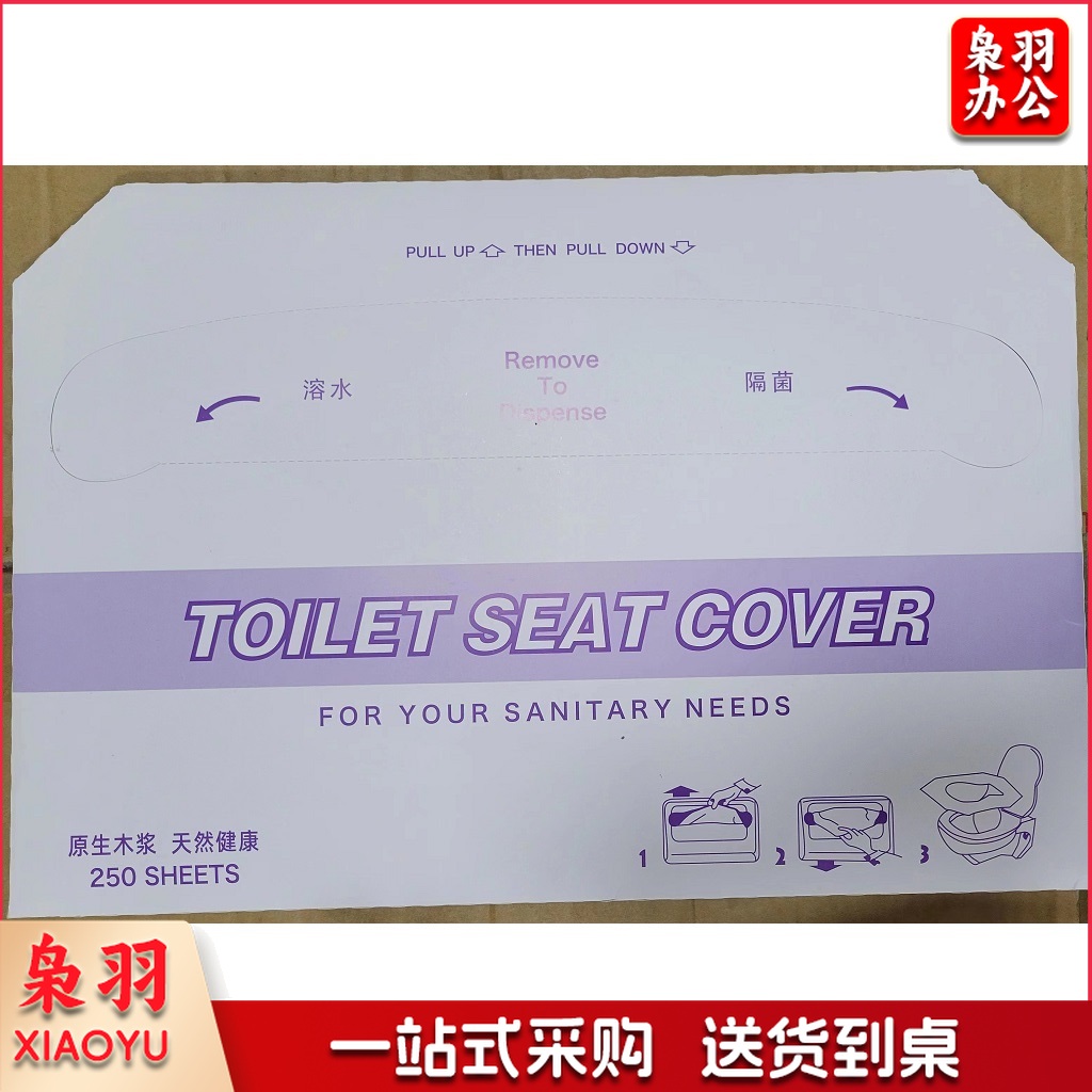 一次性马桶坐垫纸 250张/包 单位：包