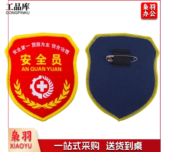 定制袖标臂章（1个） 带别针臂章肩章包边 【安全员（白标）】
