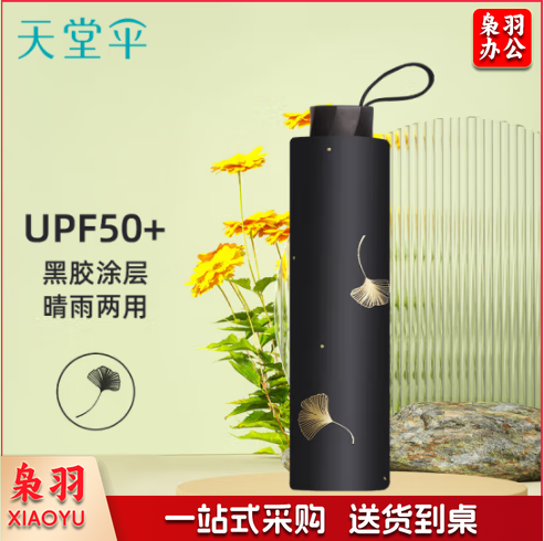 天堂 雨伞黑胶太阳伞遮阳晴雨伞YXFW黑色