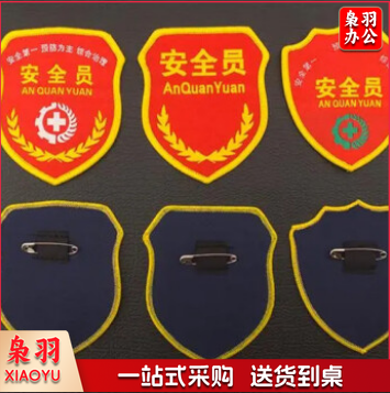 臂章袖标袖章订做定制学生会安全监督新员工质检定做 定制内容联系客服