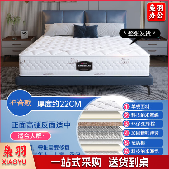 床垫弹簧椰棕 独立弹簧椰棕垫  （3E椰棕 精钢 羊绒面料） 厚度22cm 尺寸 1200mm*2000mm