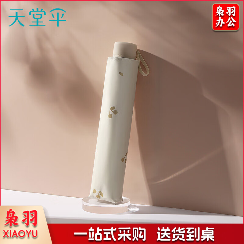 天堂伞 便携黑胶遮阳太阳伞防晒防紫外线三折叠雨伞女晴雨两用 30750EVIP三折琳琅 奶酪色
