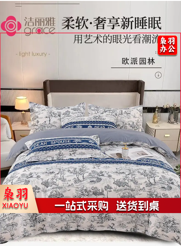 洁丽雅抗菌四件套