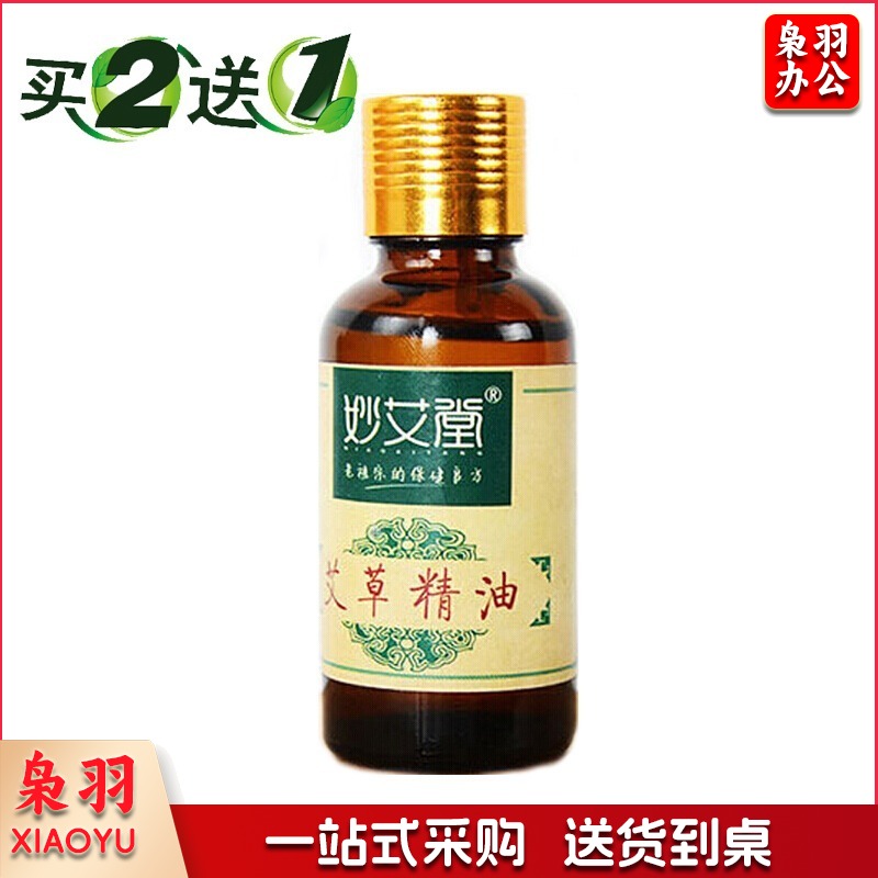 刮痧油艾草原液精油板按摩艾灸专用 50ml艾草精油【买2发3】 安全用仪器