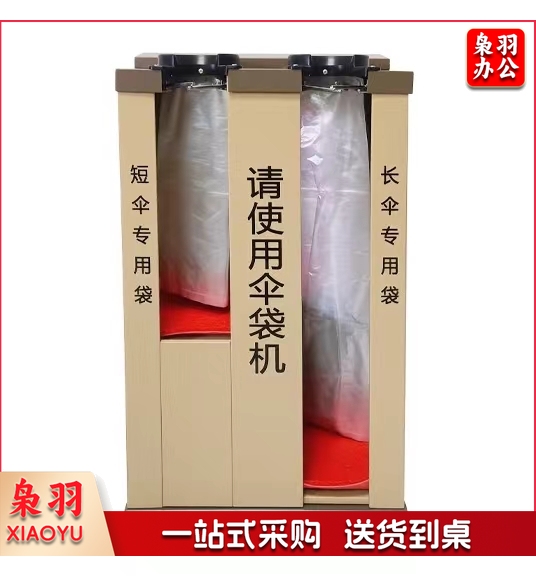 雨伞袋机双头自动袋机长伞短伞雨伞袋机，杏色烤漆（前侧款）