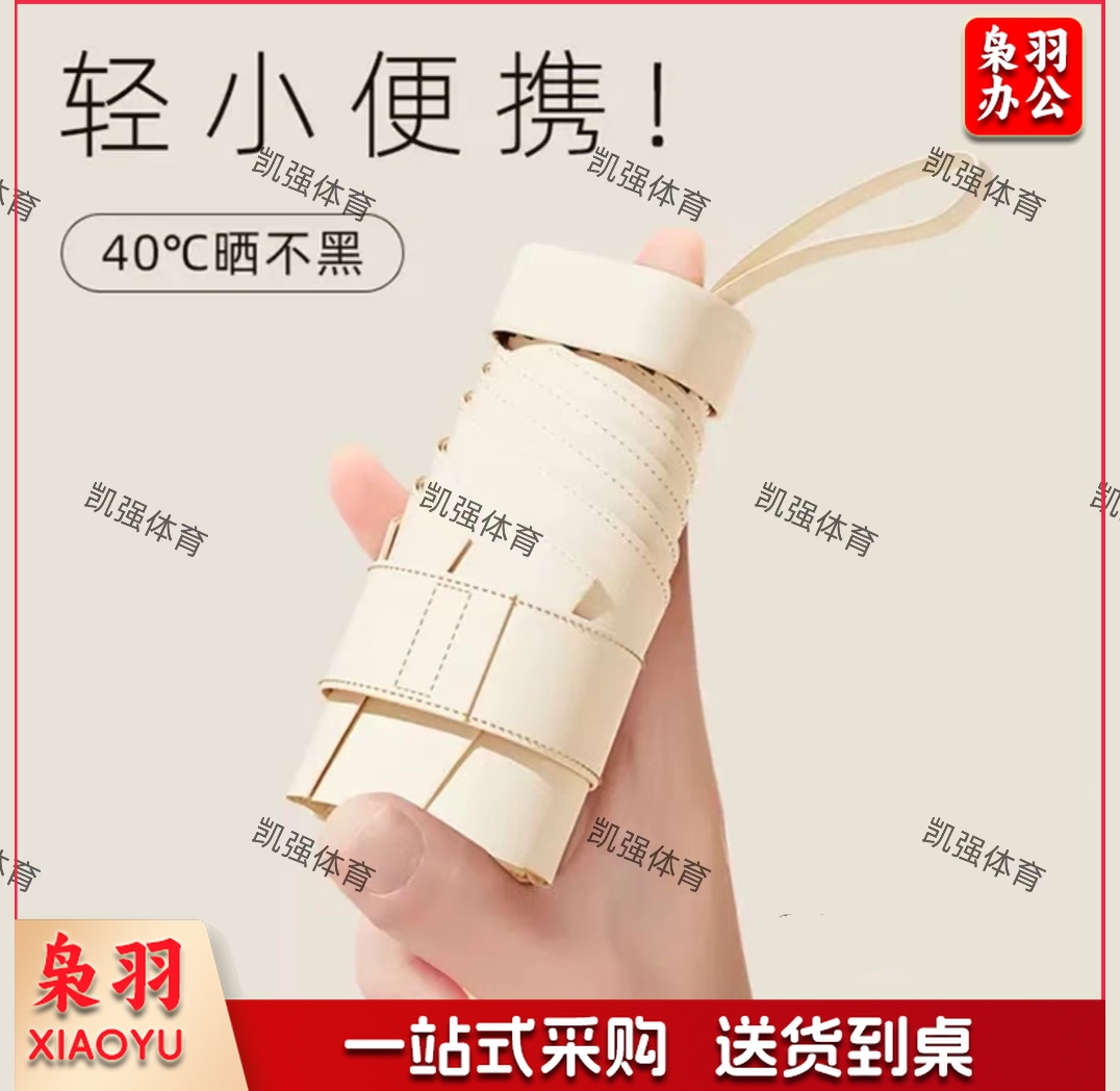 雨伞防晒太阳伞遮阳伞小巧便携男女晴雨两用折叠伞