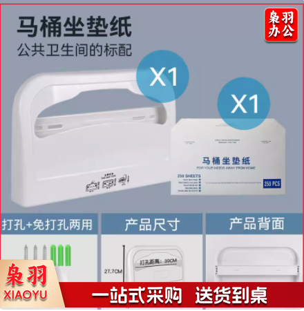 马桶坐垫纸和挂架组合