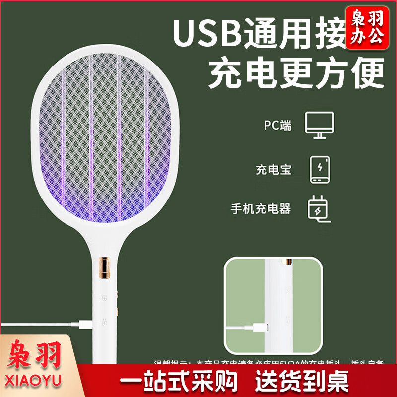 澳柯玛(AUCMA)电蚊拍灭蚊灯二合一 锂电池充电式紫光诱蚊 带底座驱蚊神器30P2