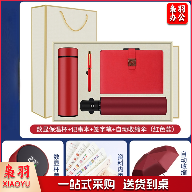 商务活动伴手礼 印制LOGO 保温杯+笔+笔记本+黑胶雨伞套装