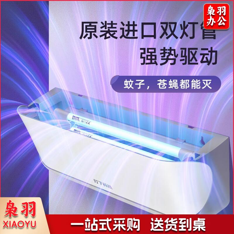 灯下 商用工业灭蝇灯餐厅饭店用灭蚊灯壁挂诱捕式灭蚊器粘捕灭苍蝇神器 D23飞利浦进口双管覆盖90【企业专属】
