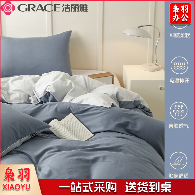 洁丽雅四件套7A抗菌床上用品1.5/1.8米床 (被套:2×2.3M)蓝+灰