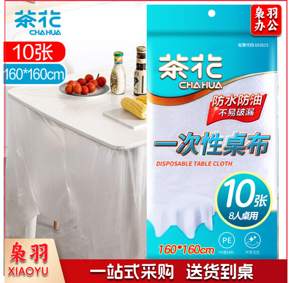 茶花 加厚一次性桌布1.6*1.6m耐用不易破10支装 3405   (170)