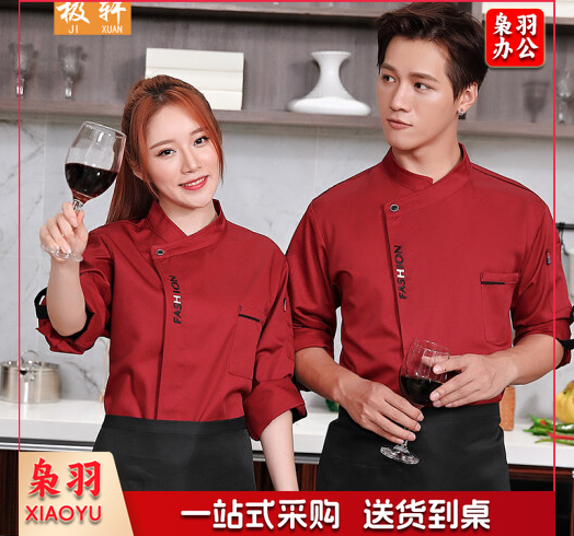 新款时尚厨师工作服 厨师服长袖