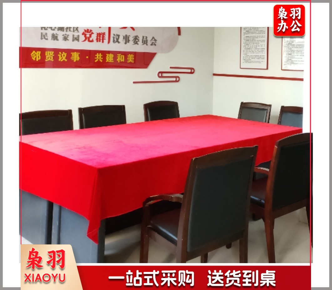   台布/桌布/红绒布/会议桌布