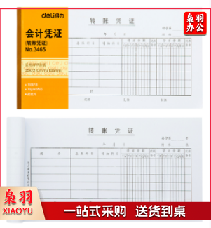 得力3465转账凭证(白色)(本)
