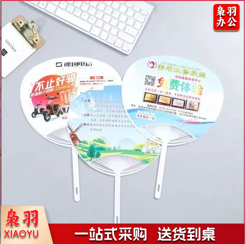 手持扇子(大号)广告扇子
