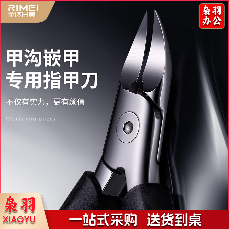 金达日美 不锈钢鹰嘴钳指甲钳指甲刀 单位：个