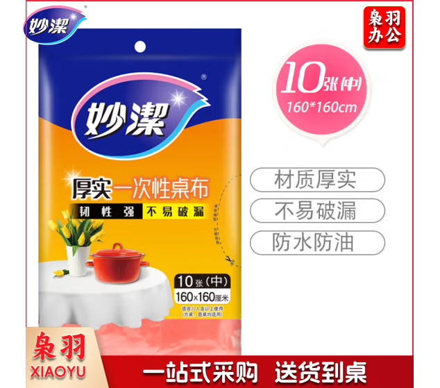 妙洁 一次性桌布厚实台布10张装 中号颜色随机发送