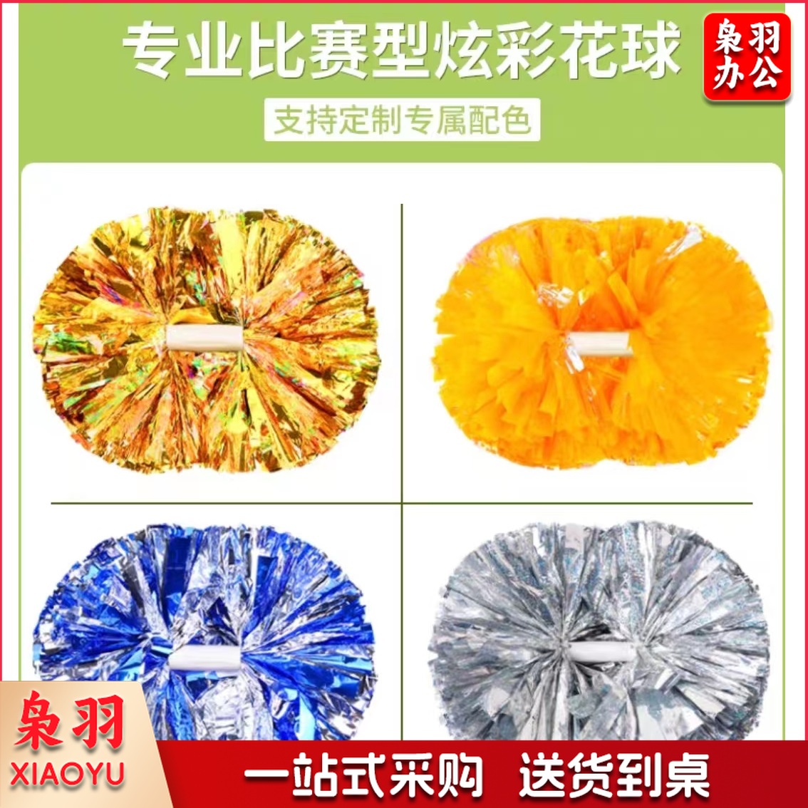 啦啦操花球拉拉队花球 大号手柄6寸彩虹混金