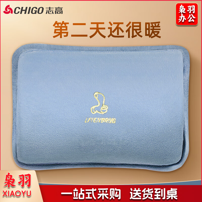 志高(CHIGO)热水袋暖水袋 充电暖手宝暖宝宝 智能防爆 双插手亲肤绒 天空青蓝