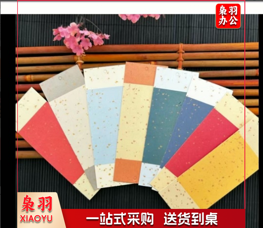 空白书签纸210*70mm(多色可选)