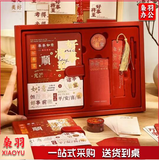 笔记本本子礼盒套装 好事将至 书签+便签+签字笔