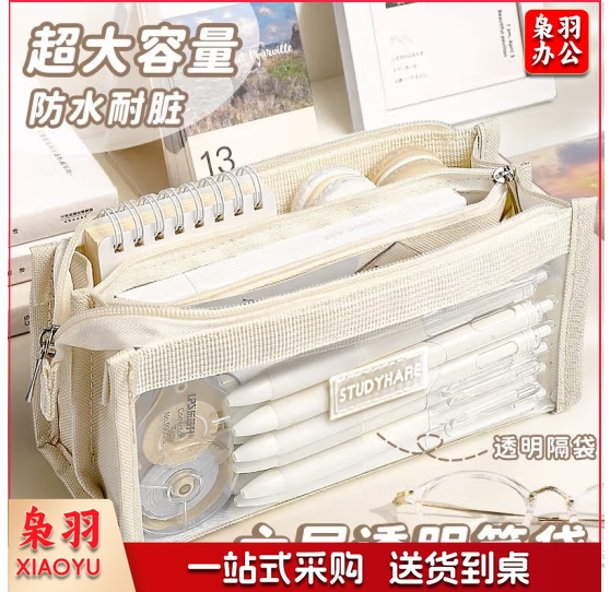 米白色6层透明笔袋 大容量ins高颜值女孩款网红高考文具盒中学生初中生女生版文具用品小学生铅笔盒