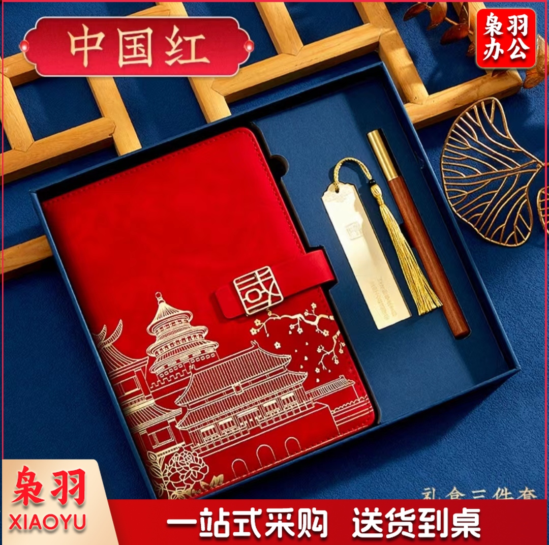 A5笔记本礼盒套装书签伴手礼 商务公司年会礼品 红色 三件套