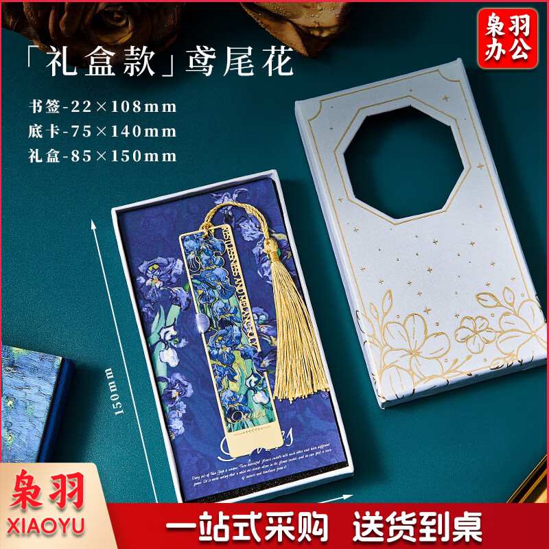 黄铜镂空书签 20*108mm 高颜值文艺礼品