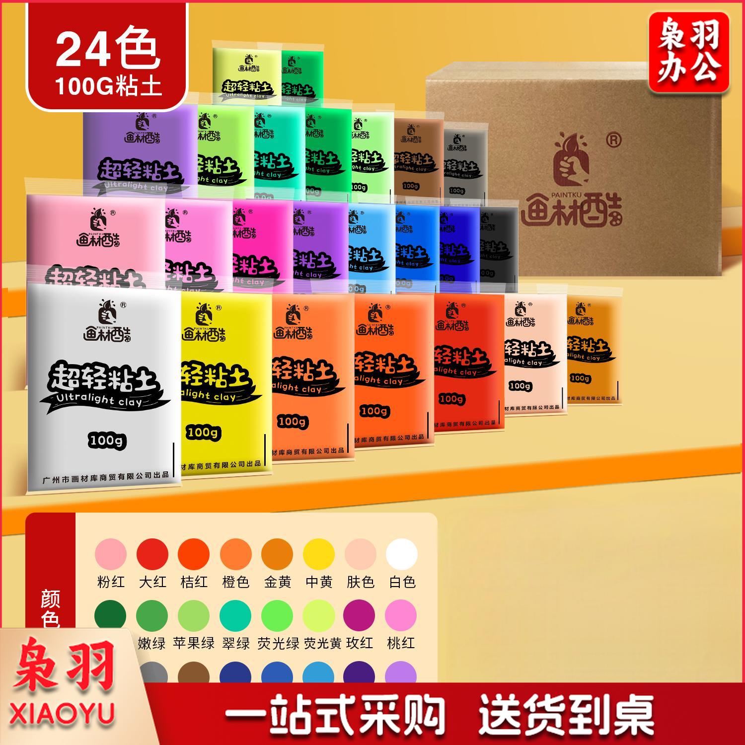 画材酷100克粘土儿童大包装白色黑色100g袋袋装24色轻粘土彩泥太空泥儿童手工制作幼儿园diy手工材料