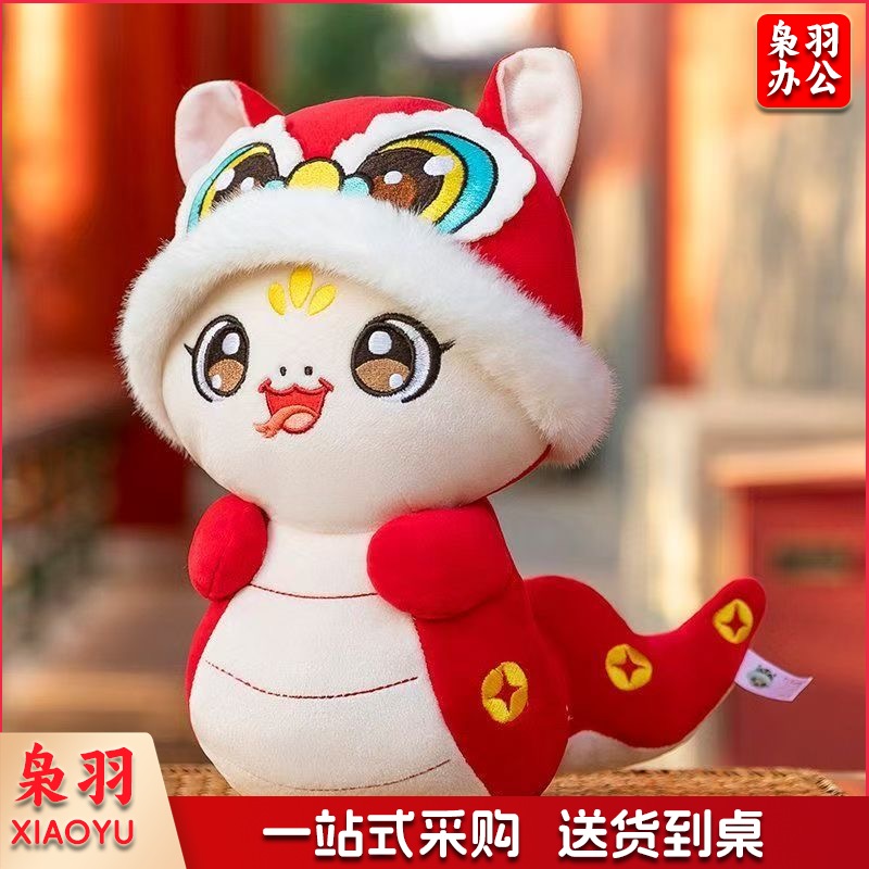 蛇年年吉祥物毛绒玩具小蛇公仔布娃娃玩偶生肖蛇年货礼品33cm(43cm.28cm-20cm其他尺寸咨询客服）