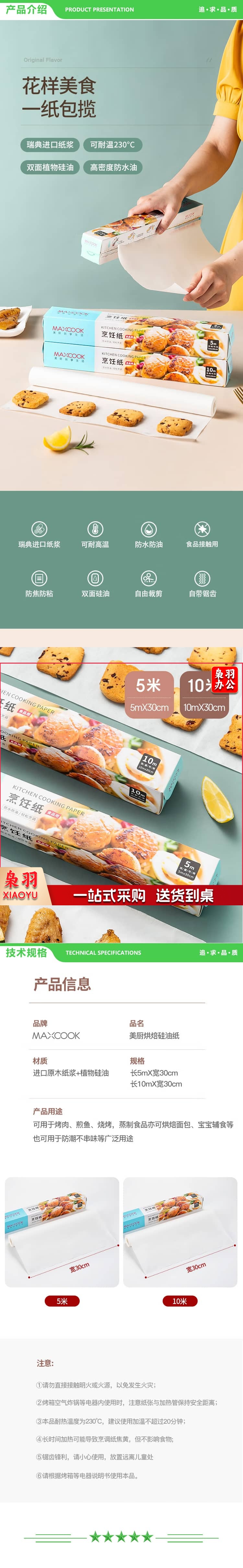 美厨 maxcook MCPJ8642 硅油纸烹饪纸 10米烘培包装纸烧烤隔油纸30cmX10m 2.jpg