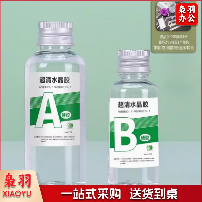 水晶滴胶环氧树脂胶高透ab硬胶超透硬胶