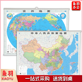 中国地图+世界地图套装挂图