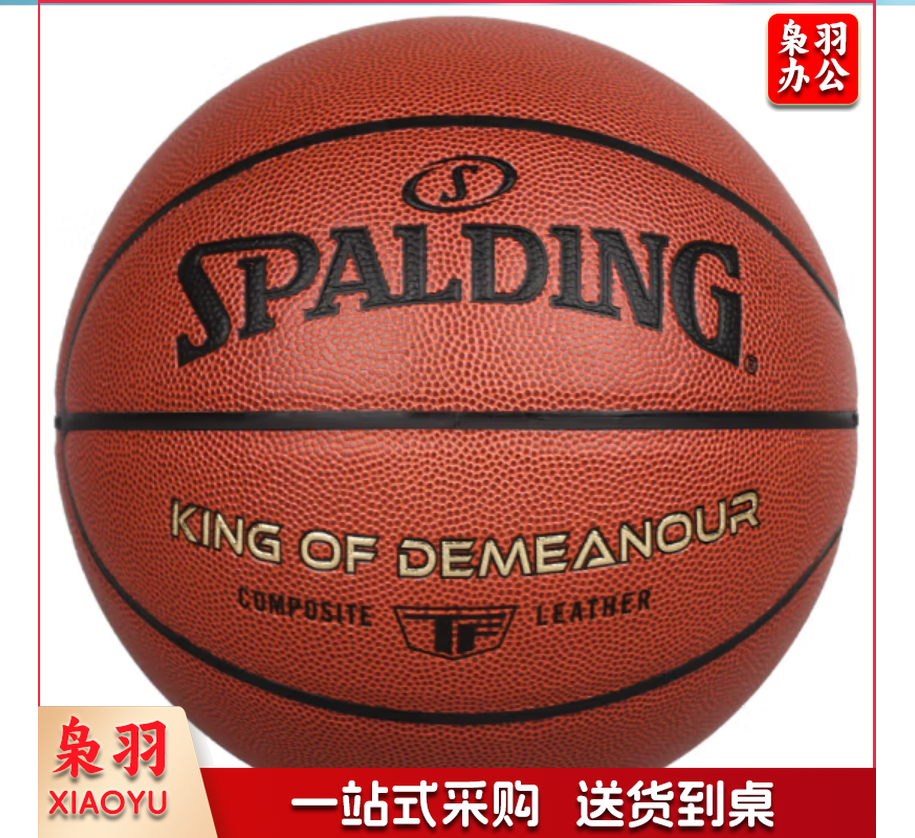 斯伯丁(SPALDING)篮球TF系列7号PU比赛室内外兼用耐磨