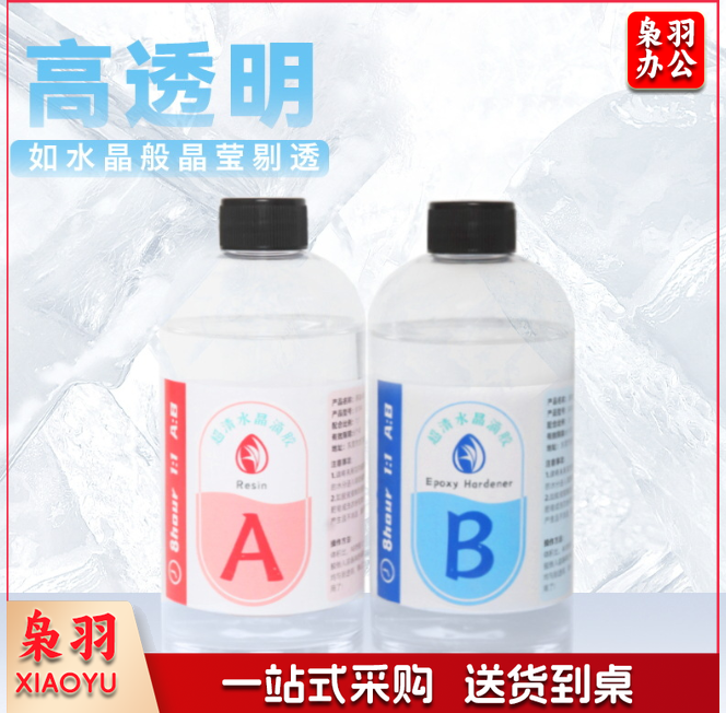 水晶滴胶1:1高透明环氧树脂ab胶自消泡快干手工diy耐黄超清硬胶500g一套