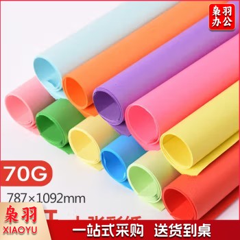 全开彩纸大张海报纸彩色纸包装纸板报纸a1广告纸大彩纸10色混装70g
