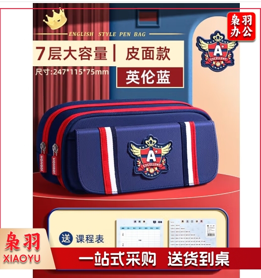 皮面学院风笔袋/英伦蓝 文具盒铅笔盒小学生大容量女生男生高颜值一年级初中生笔盒文具袋多功能简约